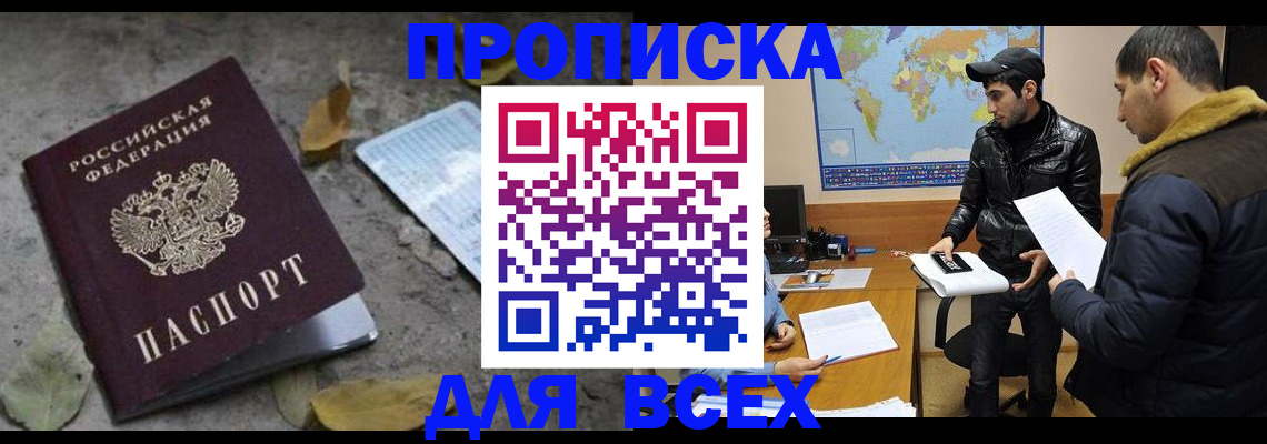 временная регистрация 2025 в Новодвинске