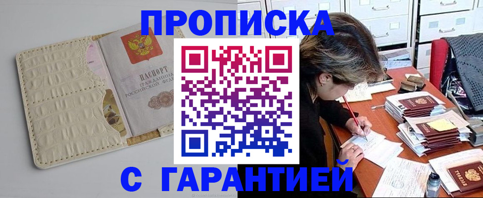 временная регистрация для всех в Новодвинске