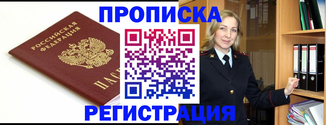 прописка ребенка в Новодвинске