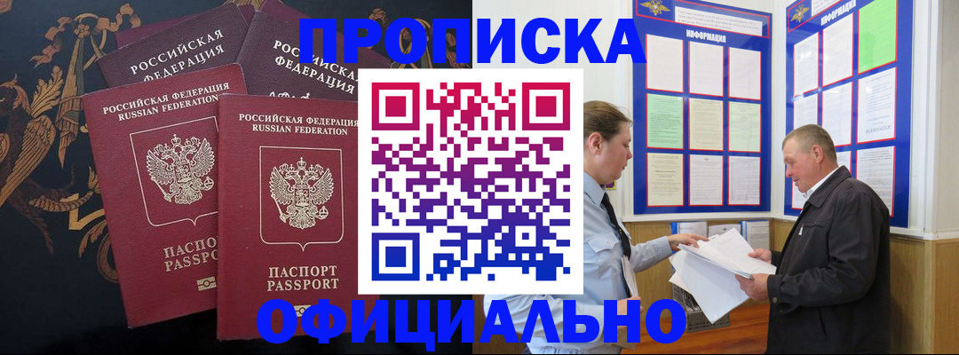 прописка в Новодвинске