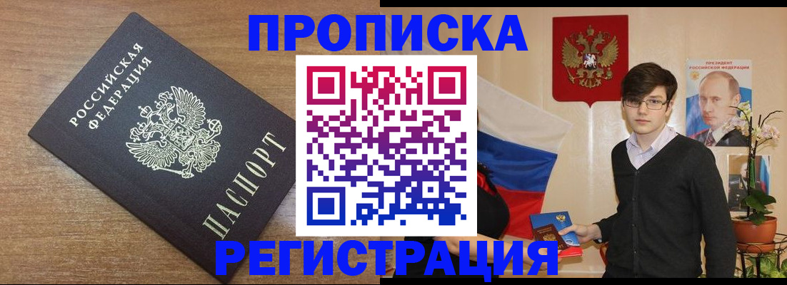 временная регистрация собственник в Новодвинске